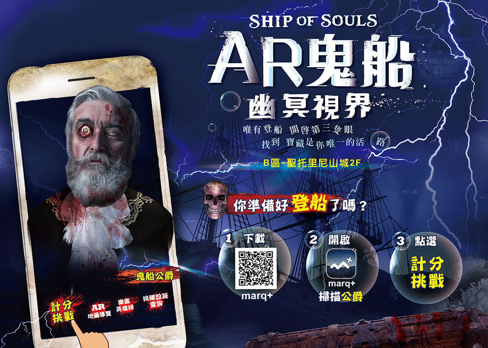 義大ar鬼船 宇萌數位科技arplanet