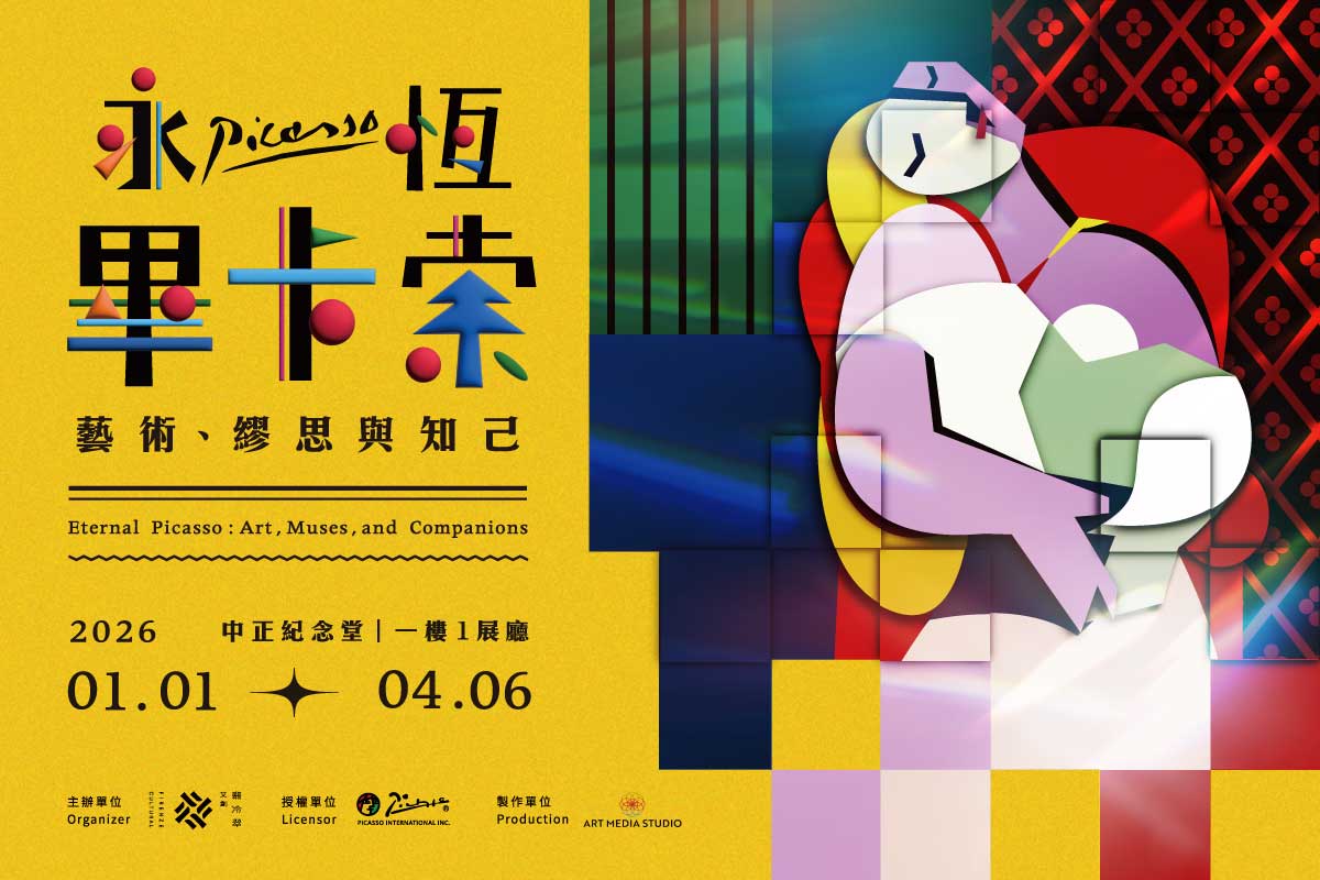 「永恆畢卡索」光影藝術展 AR 智慧導覽