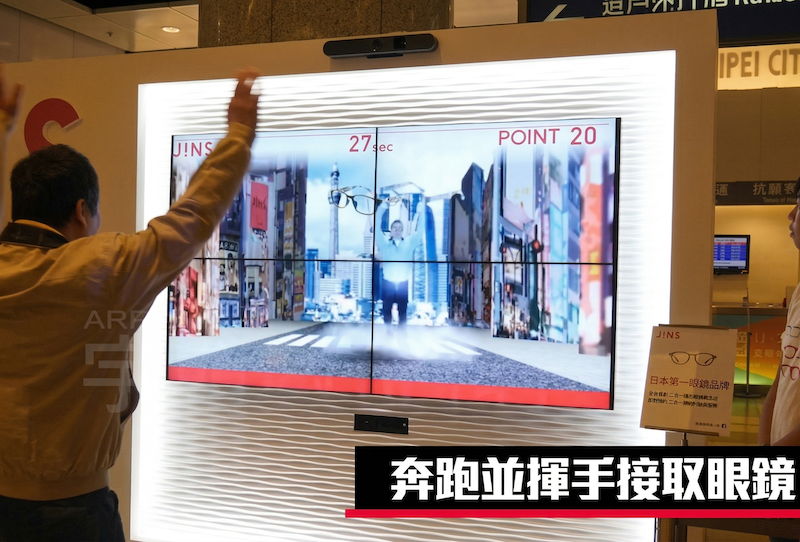 JINS 眼鏡互動體感遊戲區