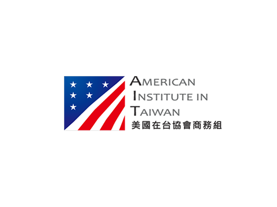 AIT 美國在台協會商務組