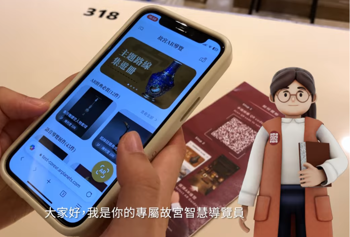 WebAR 智慧導覽：手機掃描展品觸發 AI 虛擬導覽員
