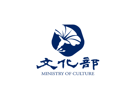 文化部